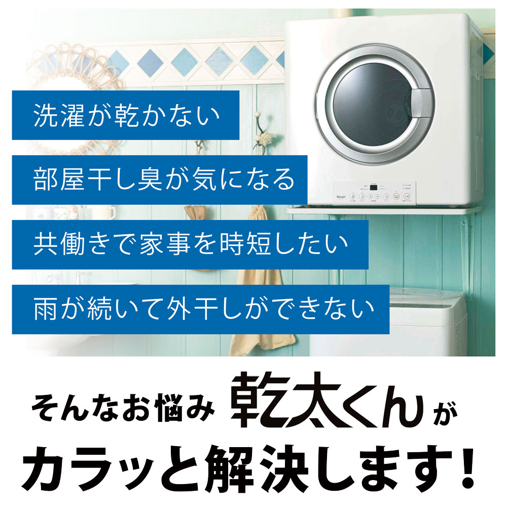 乾太くんモニターが解決します