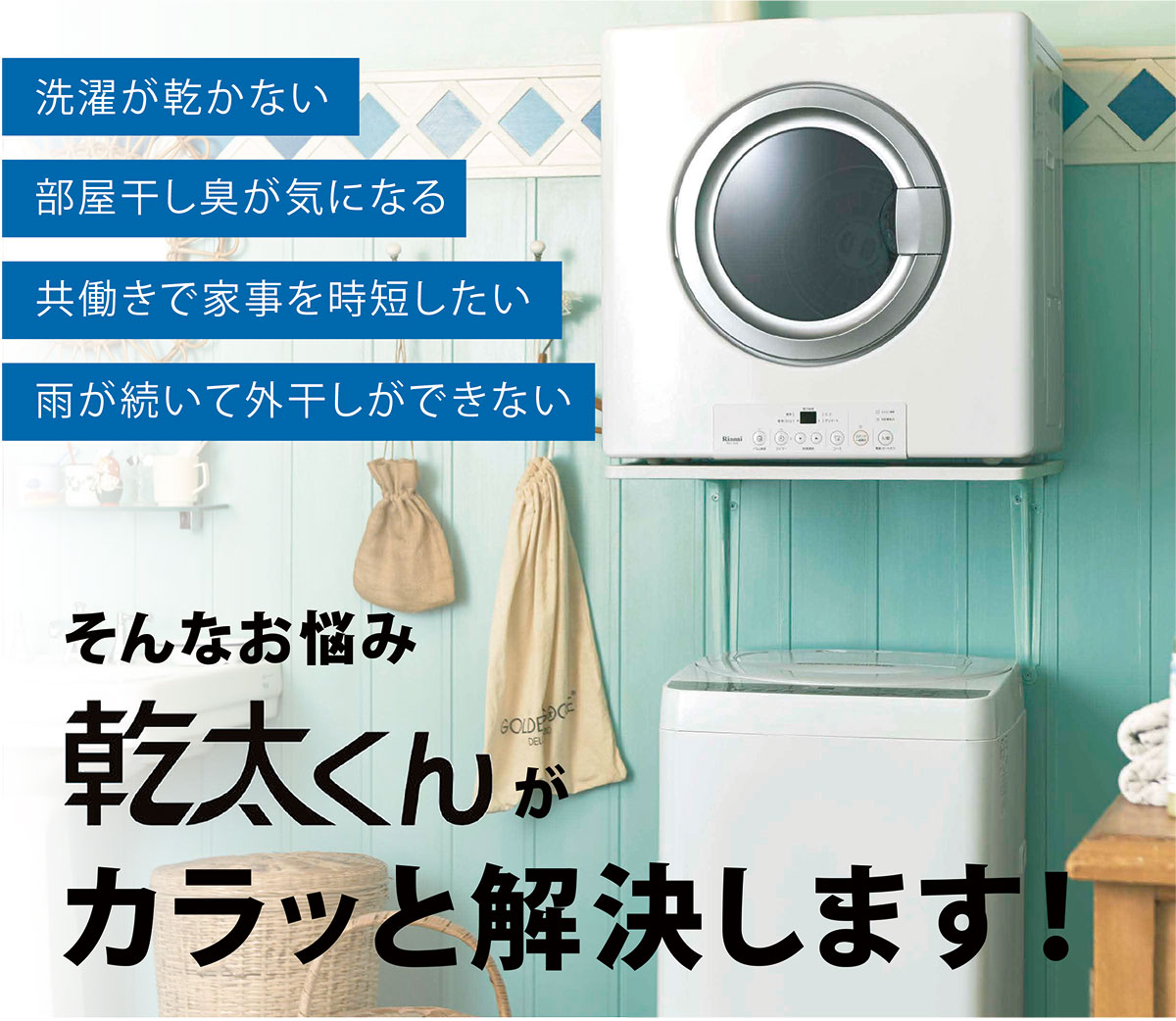 乾太くんモニターが解決します