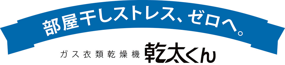 乾太くんロゴ